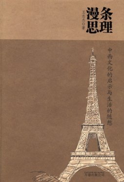 漫条思理封面图