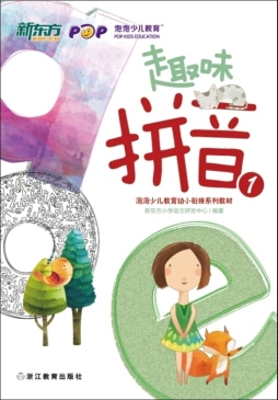 趣味拼音封面图