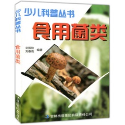 食用菌类封面图