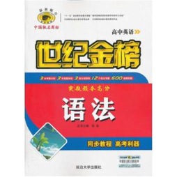 高中英语语法封面图