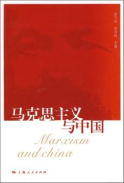 马克思主义与中国封面图