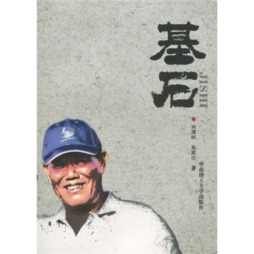 基石封面图