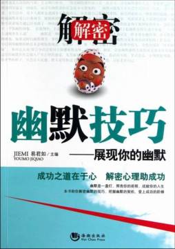 解密幽默技巧封面图