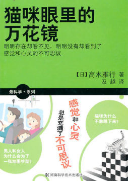 猫咪眼里的万花镜封面图