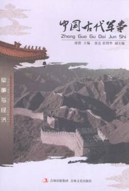 中国古代军事封面图
