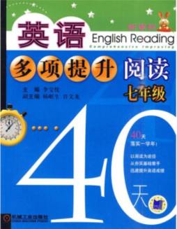 英语多项提升阅读封面图