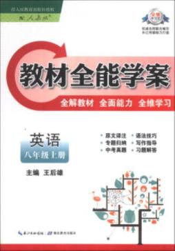 教材全能学案封面图