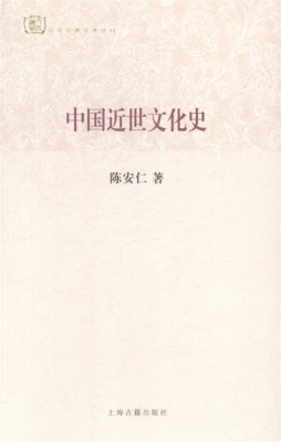 中国近世文化史封面图
