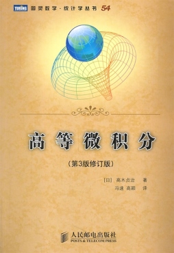 高等微积分封面图