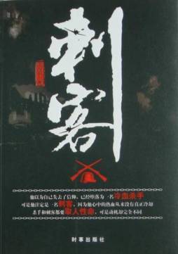 刺客封面图