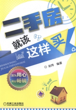 二手房就该这样买封面图