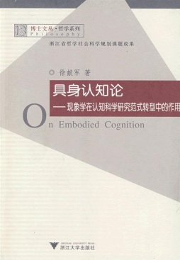 具身认知论封面图