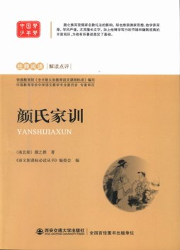 颜氏家训封面图