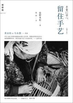 留住手艺封面图