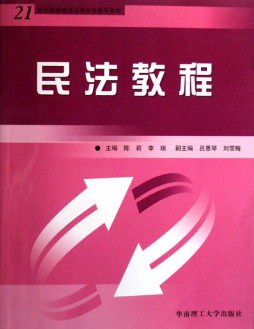 民法教程封面图