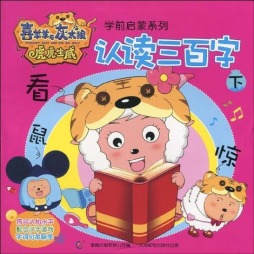 认读三百字封面图