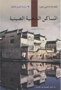 中国民居封面图