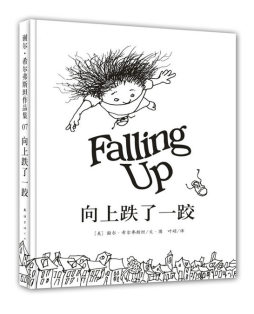 向上跌了一跤封面图