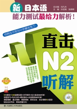 新日本语能力测试最给力解析！封面图