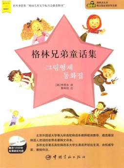 格林兄弟童话集封面图