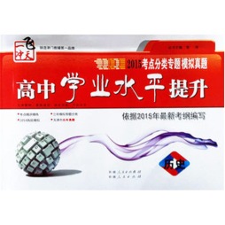 高中学业水平提升封面图