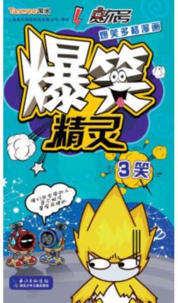 爆笑精灵封面图