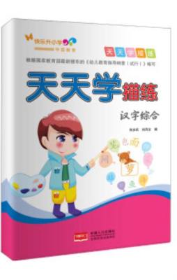 天天学描练封面图