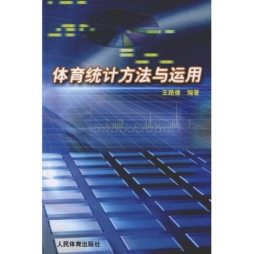 体育统计方法与应用封面图