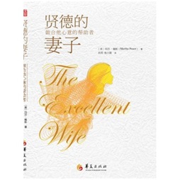 贤德的妻子封面图