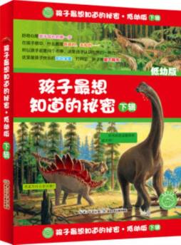 孩子最想知道的秘密封面图