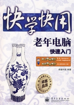 老年电脑快速入门封面图