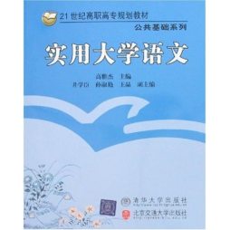 实用大学语文封面图