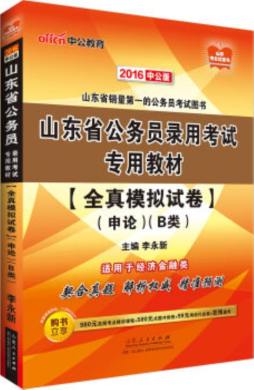 全真模拟试卷封面图