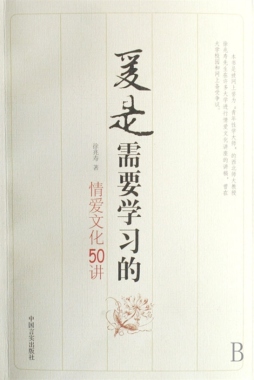 爱是需要学习的封面图