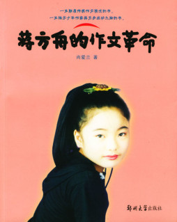 蒋方舟的作文革命封面图