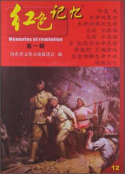 红色记忆封面图