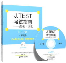 J.TEST考试指南封面图