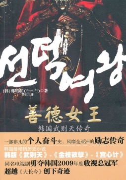 善德女王封面图