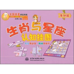 生肖与星座认知挂图封面图