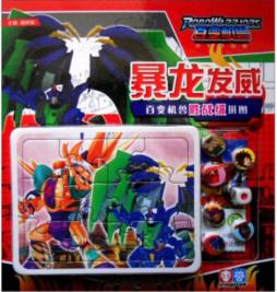 百变机兽胜战级拼图封面图