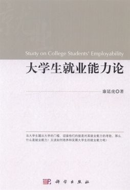 大学生就业能力论封面图