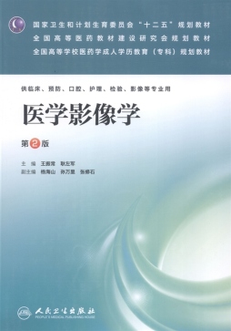 医学影像学封面图