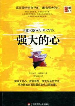 强大的心封面图