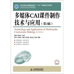 多媒体CAI课件制作技术与应用封面图