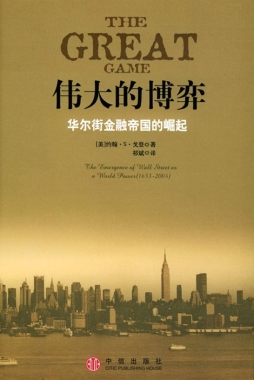 伟大的博弈封面图