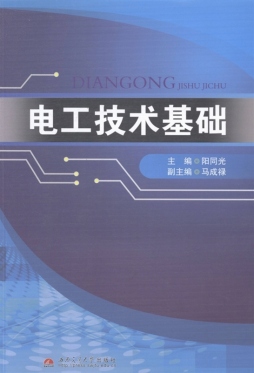 电工技术基础封面图