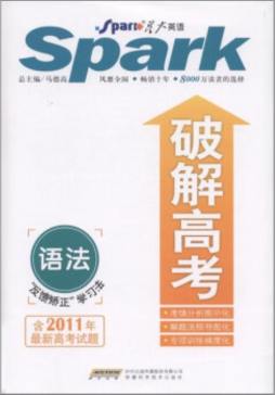 破解高考封面图