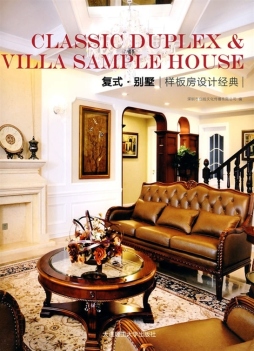 复式·别墅样板房设计经典封面图