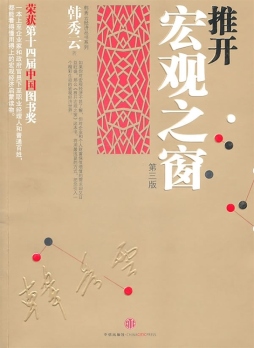 推开宏观之窗封面图