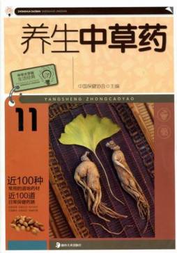 养生中草药封面图